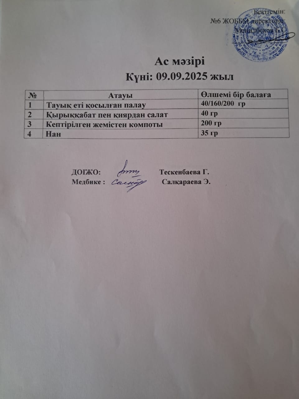 Ас мәзірі