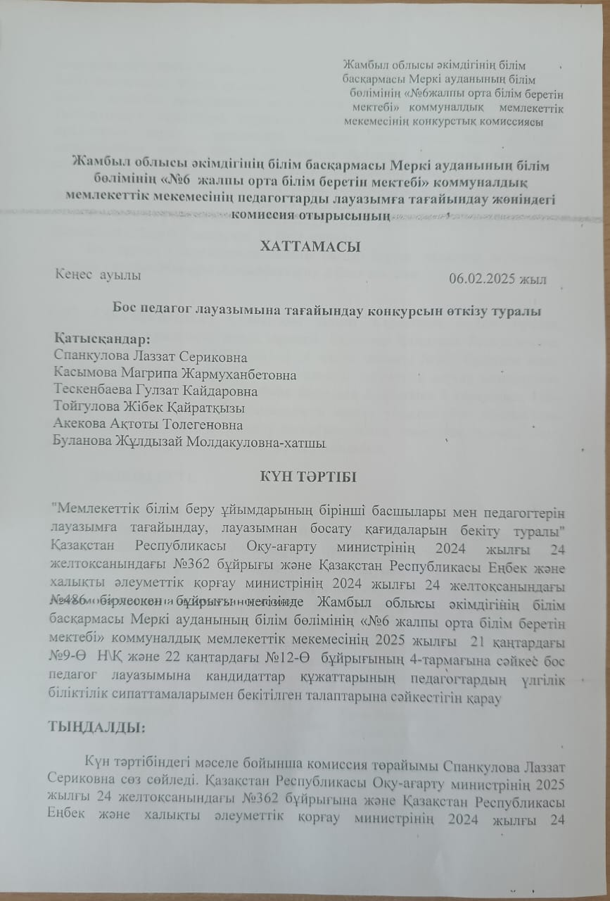 Жұмысқа қабылдау хаттама