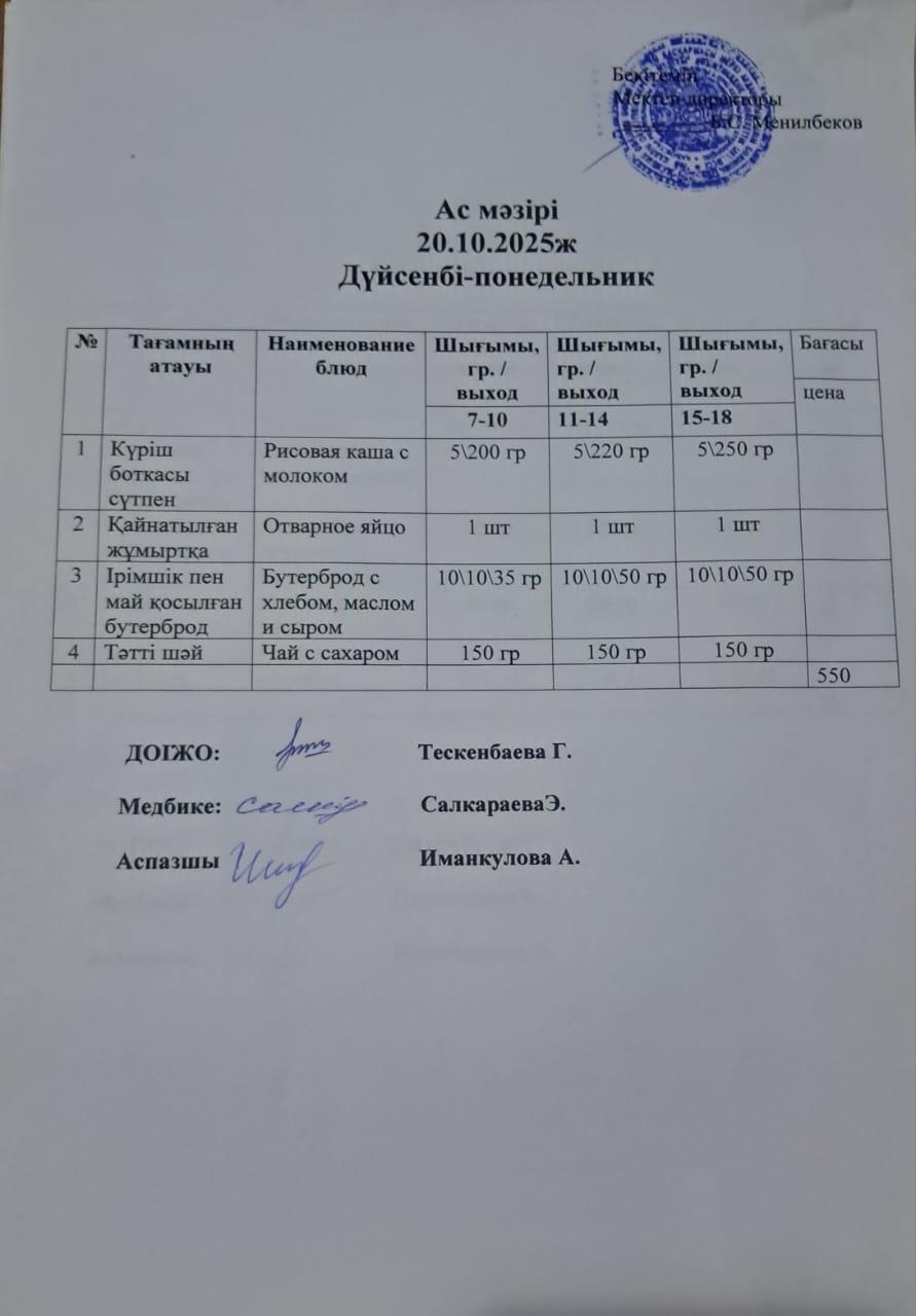 Ас мәзірі