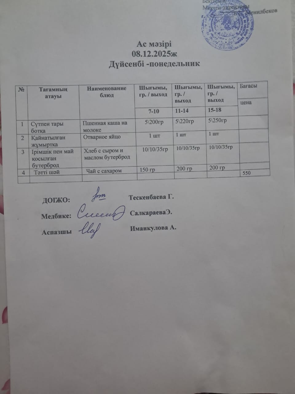 Ас мәзірі