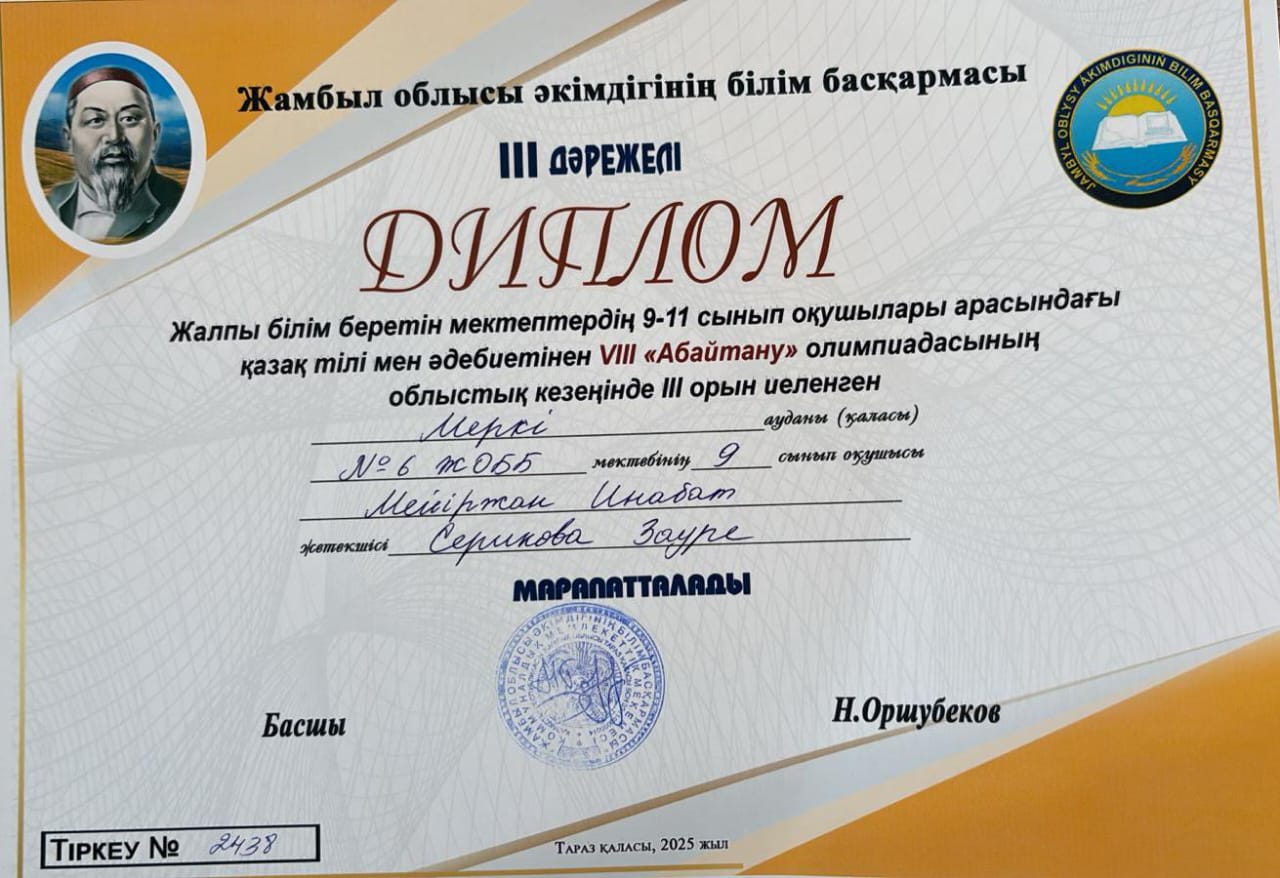 Облыстық "Абайтану " олимпиадасы
