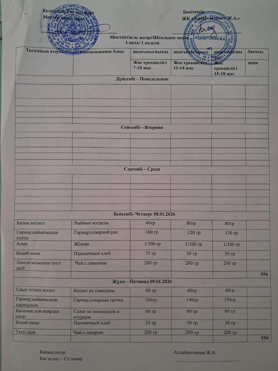 Ас мәзірі