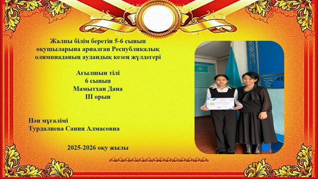 Аудандық олимпиада жүлдегерлері