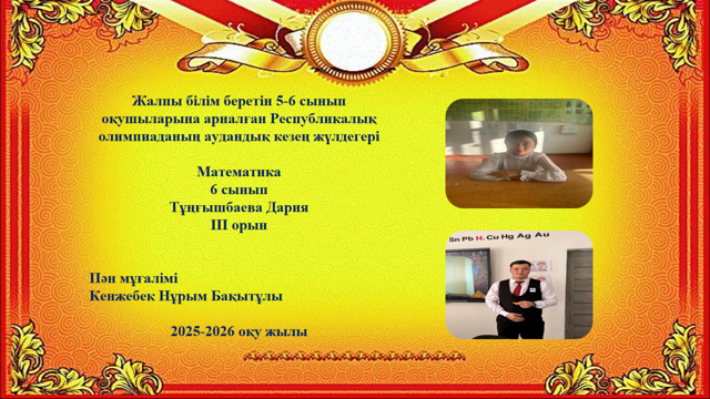 Аудандық олимпиада жүлдегерлері