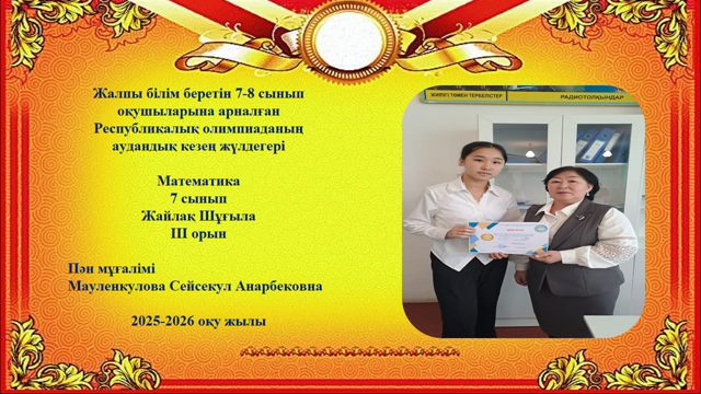 Аудандық олимпиада жүлдегерлері