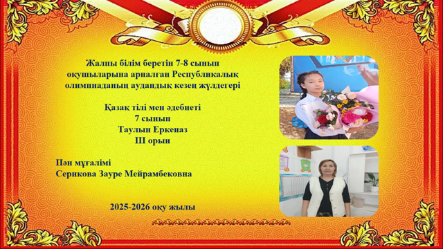 Аудандық олимпиада жүлдегерлері