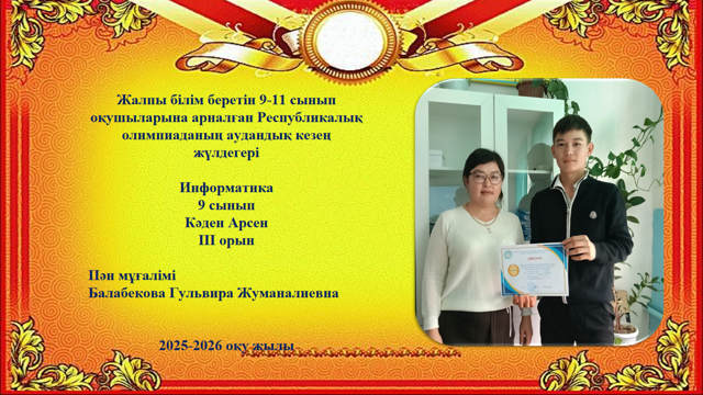 Аудандық олимпиада жүлдегерлері