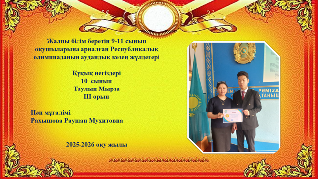 Аудандық олимпиада жүлдегерлері