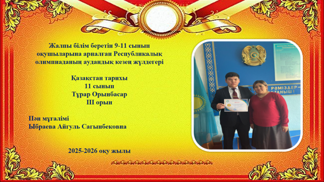 Аудандық олимпиада жүлдегерлері