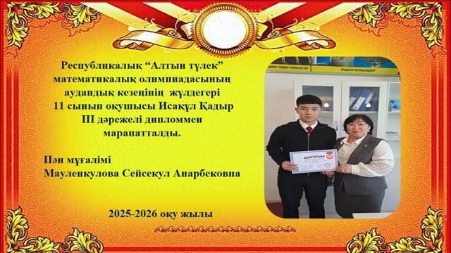 Аудандық олимпиада жүлдегерлері