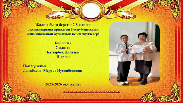 Аудандық олимпиада жүлдегерлері