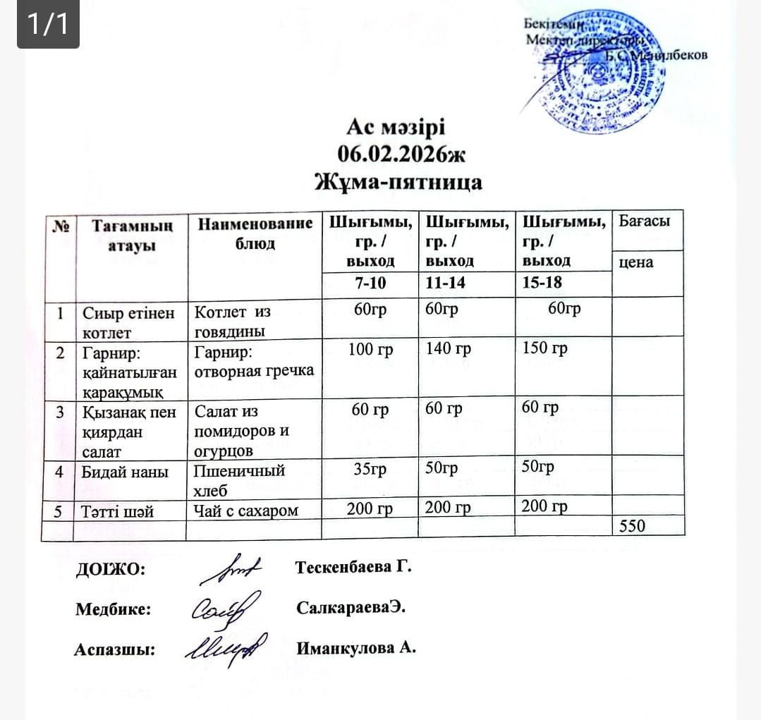 ас мәзірі
