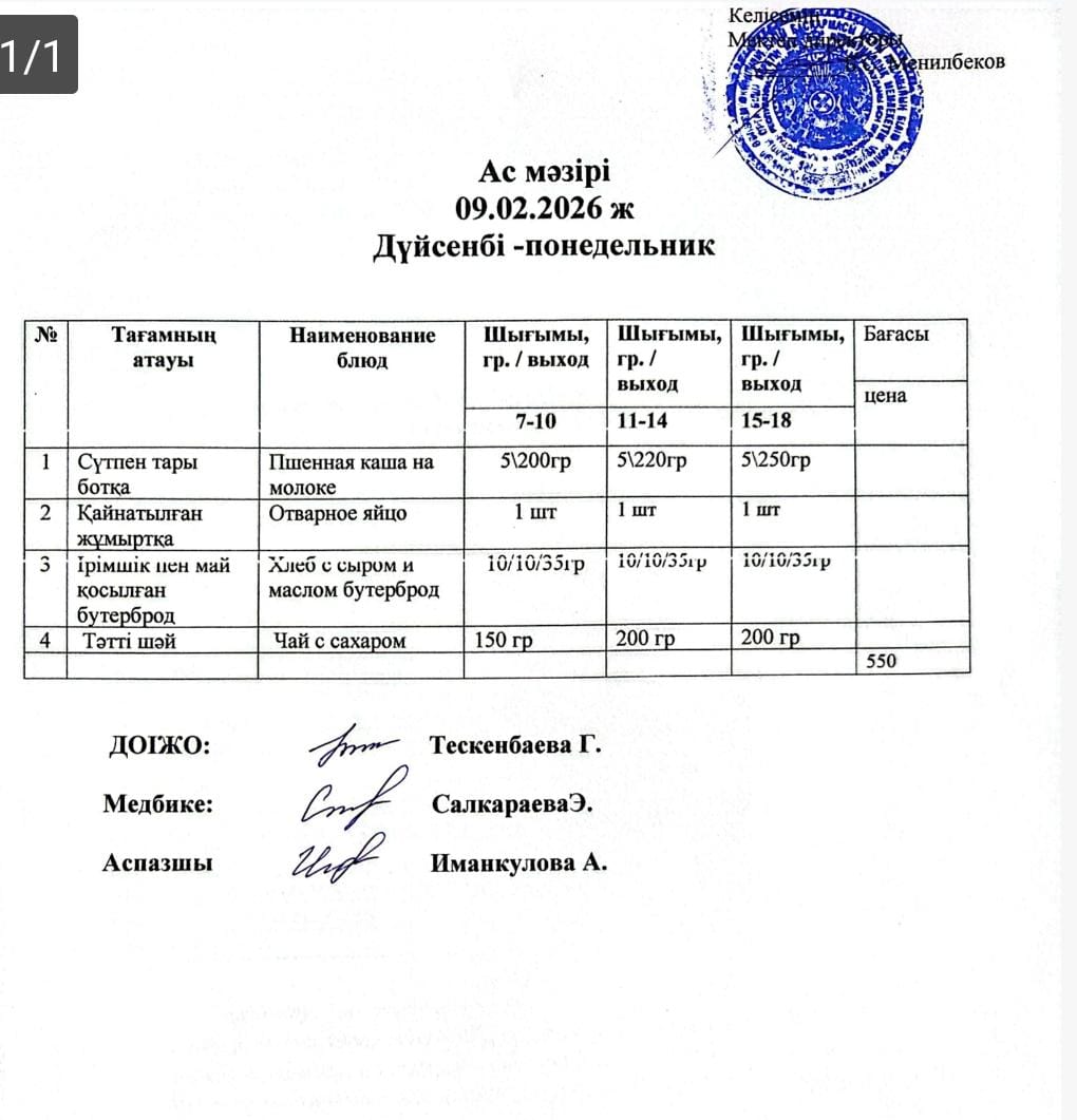 ас мәзірі