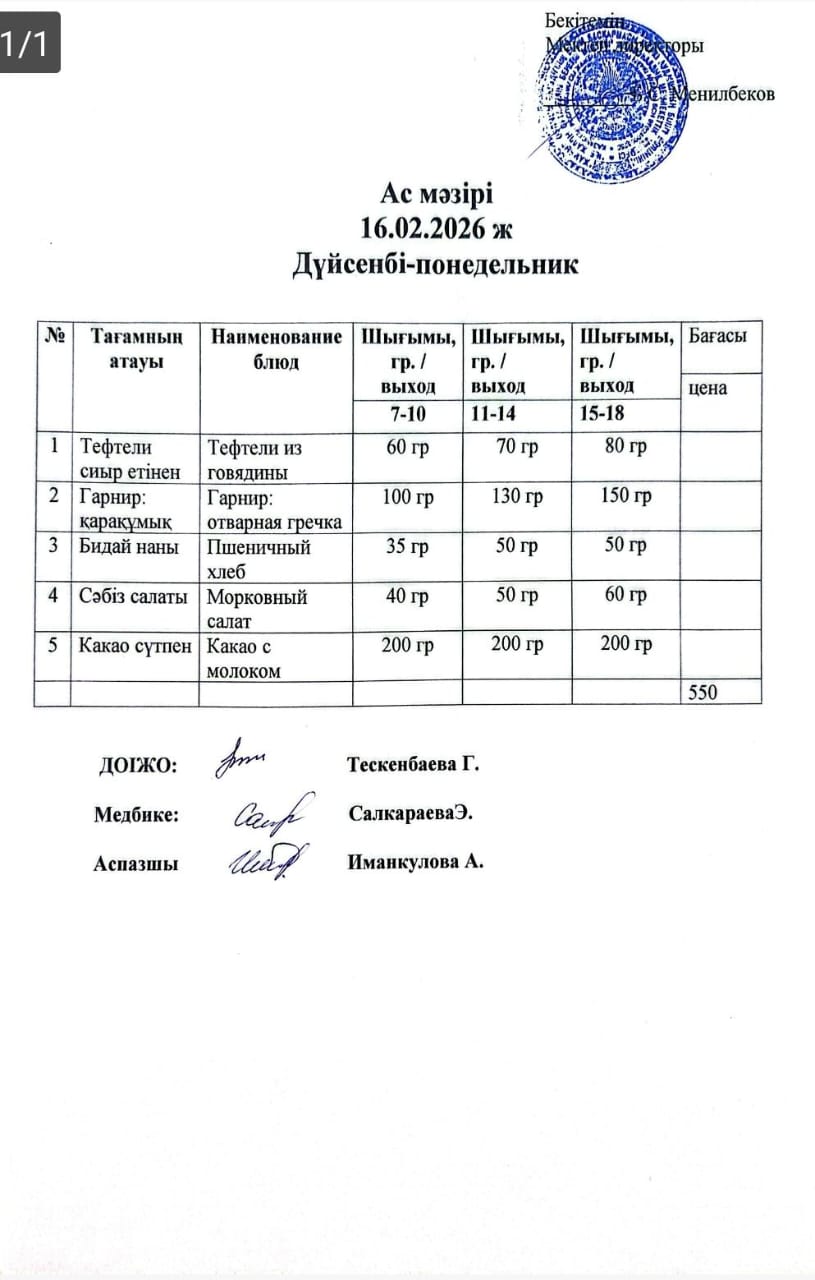 ас мәзірі