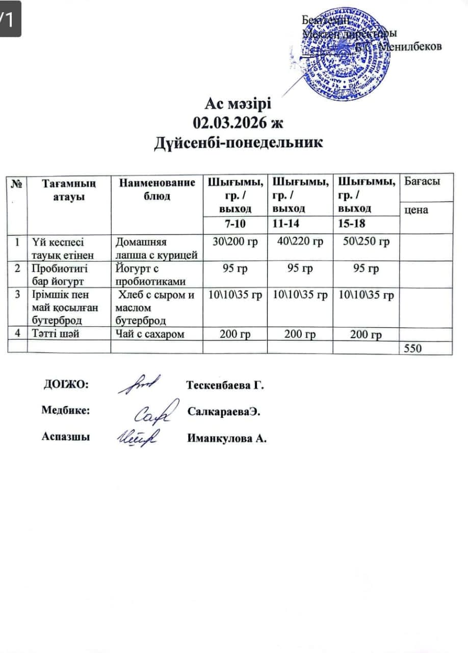 ас мәзірі