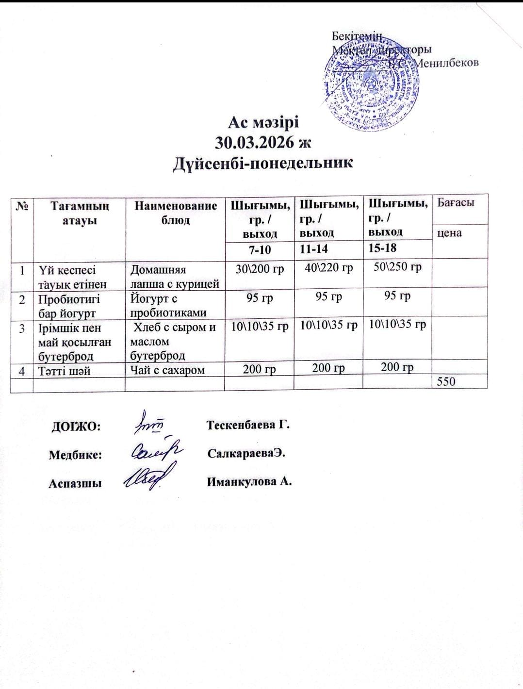 ас мәзірі
