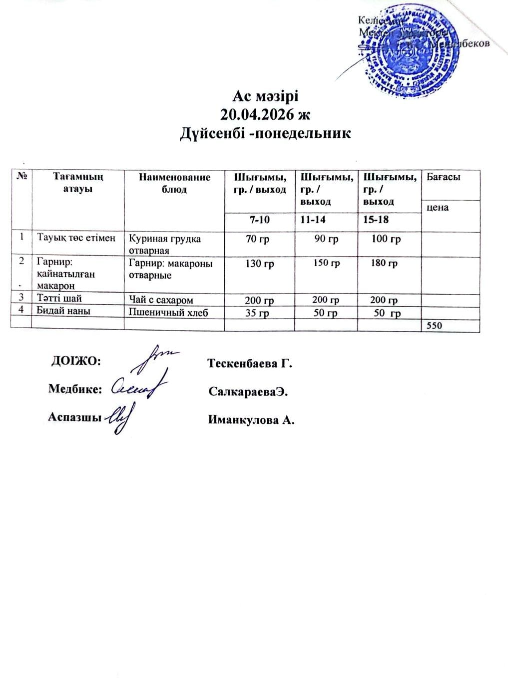 ас мәзірі