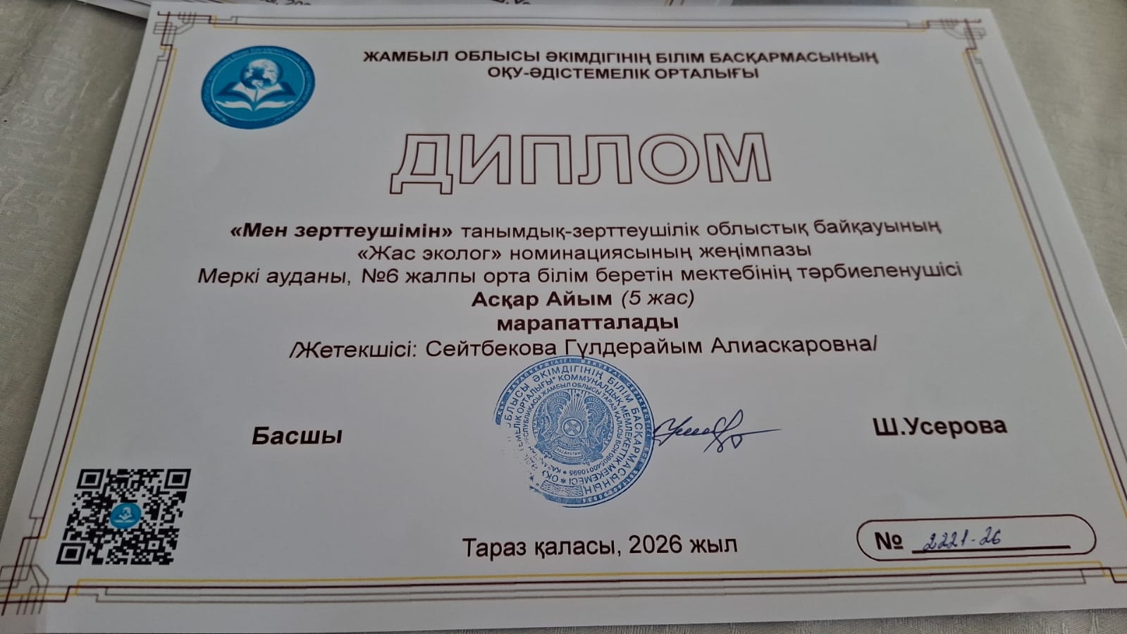 "Мен зерттеушімін" танымдық —зерттеушілік облыстық байқауының "Жас эколог" номинациясының  жеңімпазы
